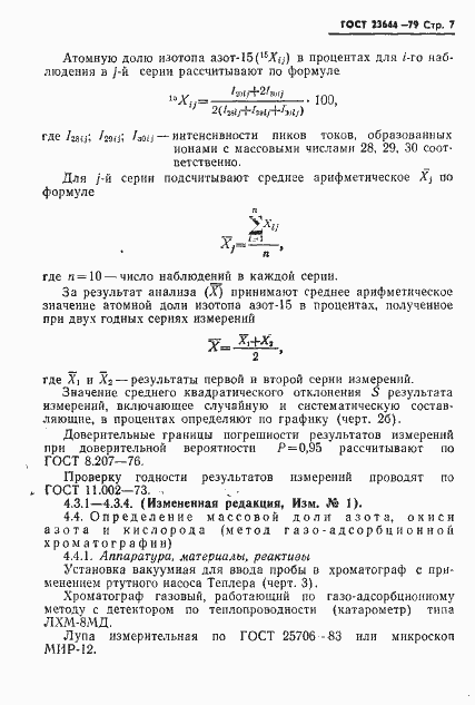 Страница 8 ГОСТ 23644-79