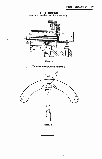 Страница 18 ГОСТ 23645-79