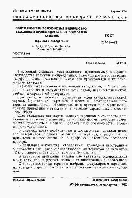 Страница 2 ГОСТ 23646-79