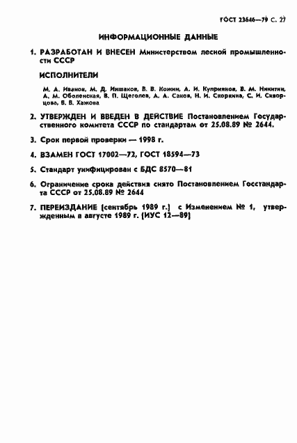 Страница 28 ГОСТ 23646-79