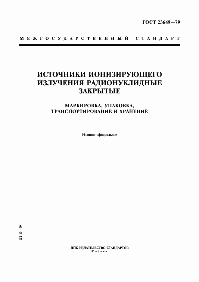 Страница 1 ГОСТ 23649-79