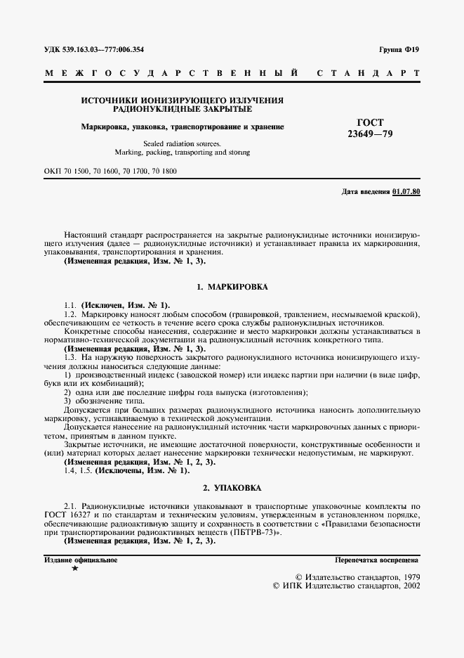 Страница 2 ГОСТ 23649-79