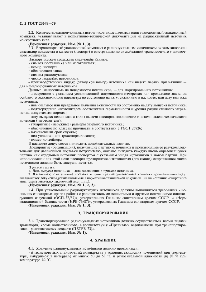 Страница 3 ГОСТ 23649-79