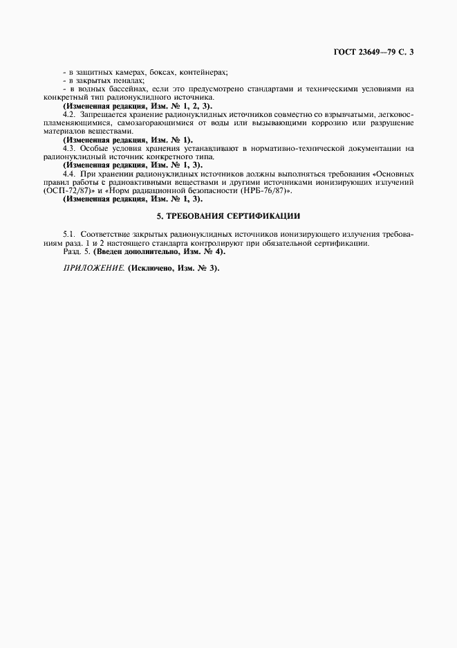 Страница 4 ГОСТ 23649-79