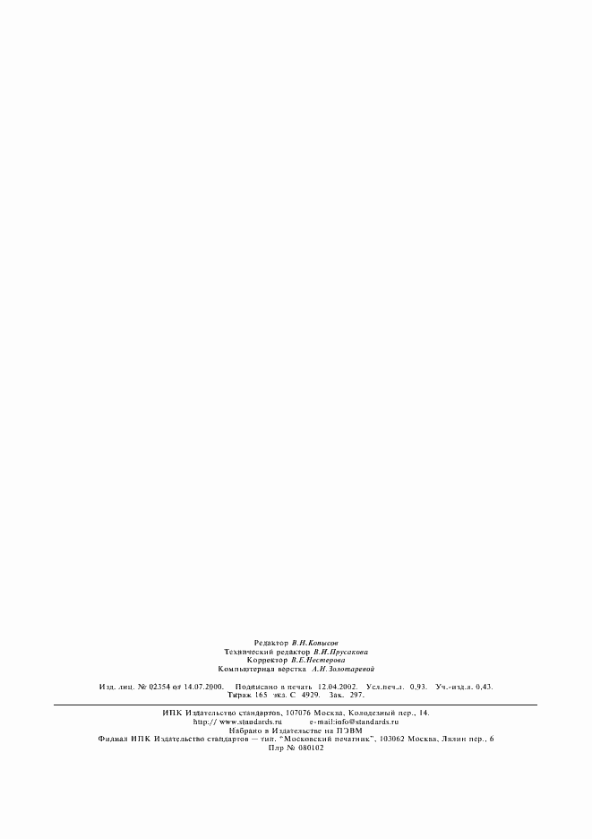 Страница 6 ГОСТ 23649-79