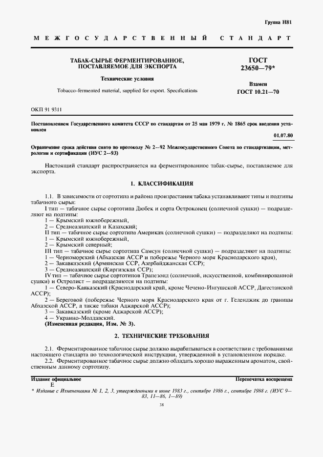 Страница 1 ГОСТ 23650-79