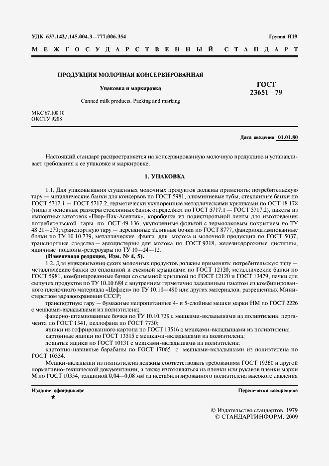 Страница 2 ГОСТ 23651-79