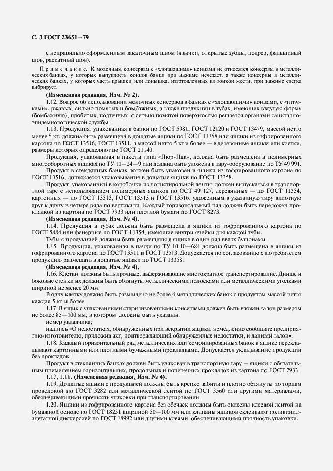 Страница 4 ГОСТ 23651-79