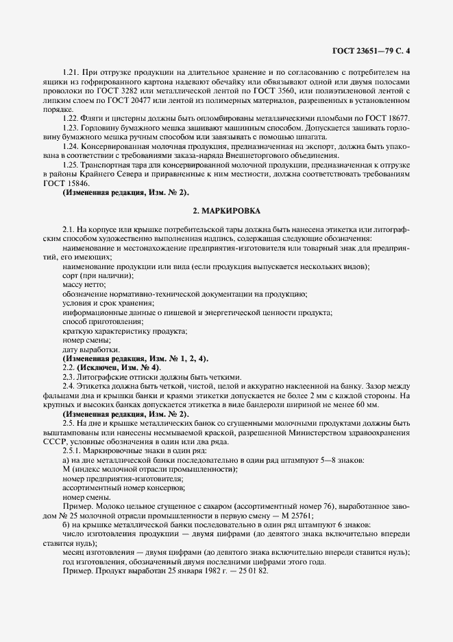 Страница 5 ГОСТ 23651-79