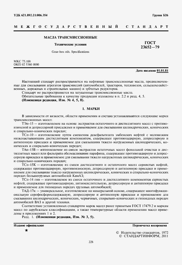 Страница 2 ГОСТ 23652-79