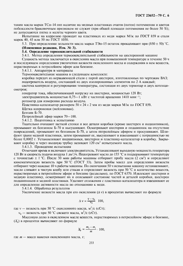 Страница 7 ГОСТ 23652-79