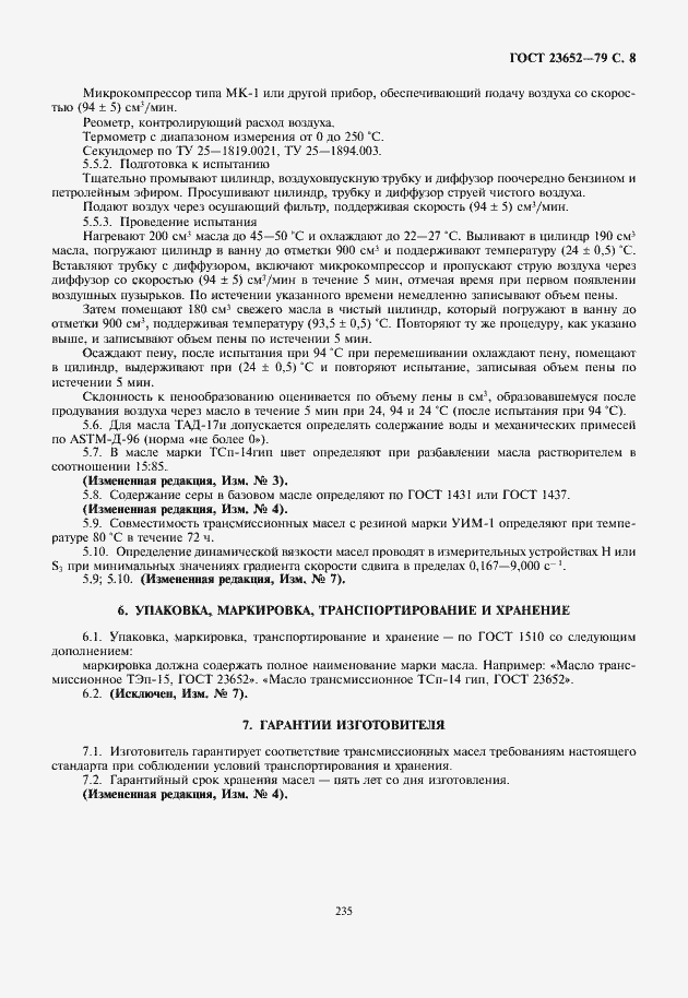 Страница 9 ГОСТ 23652-79