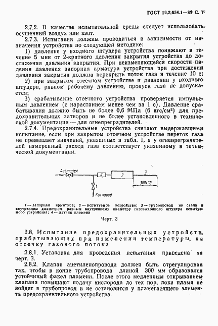 Страница 8 ГОСТ 12.2.054.1-89