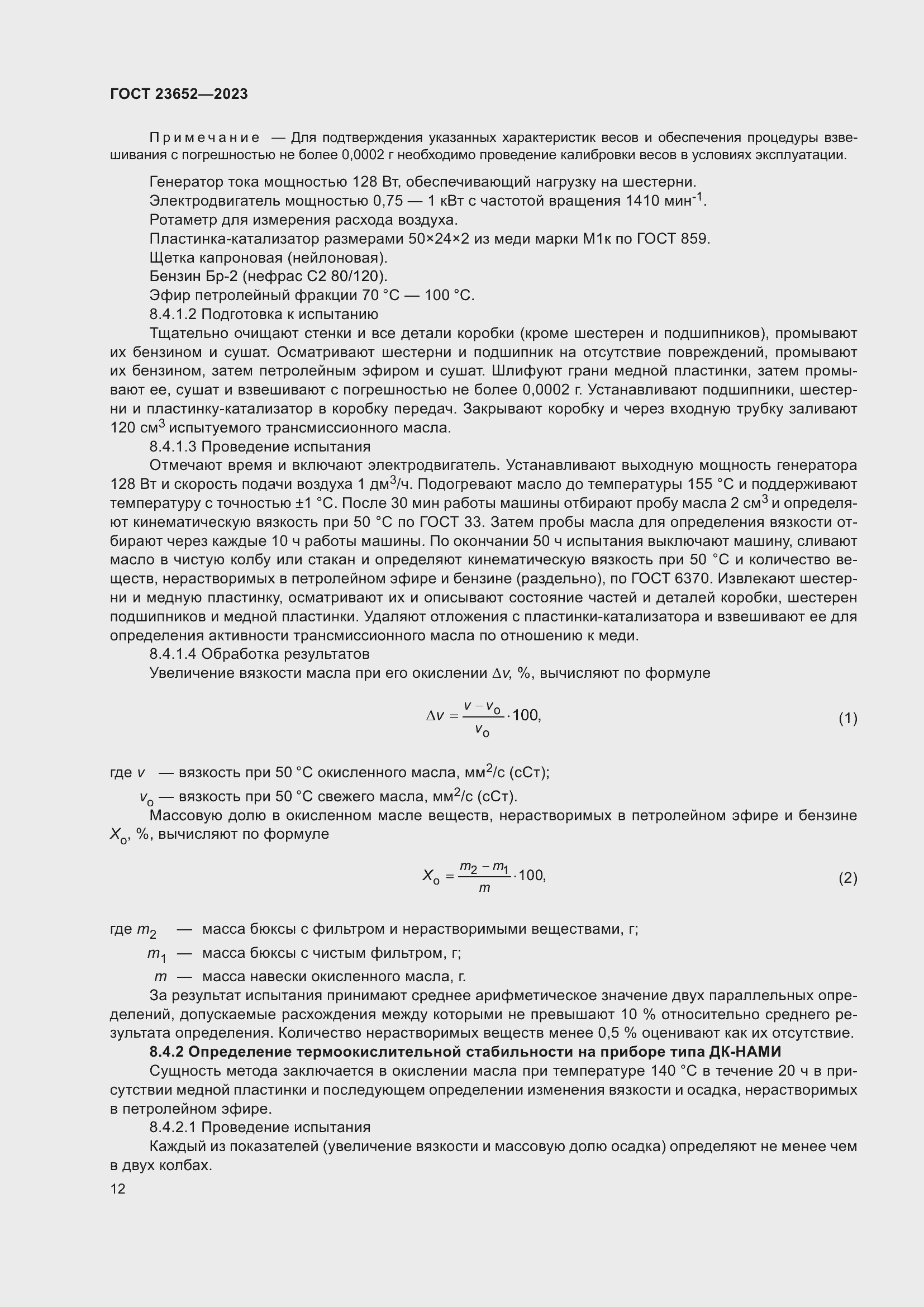 Страница 16 ГОСТ 23652-2023