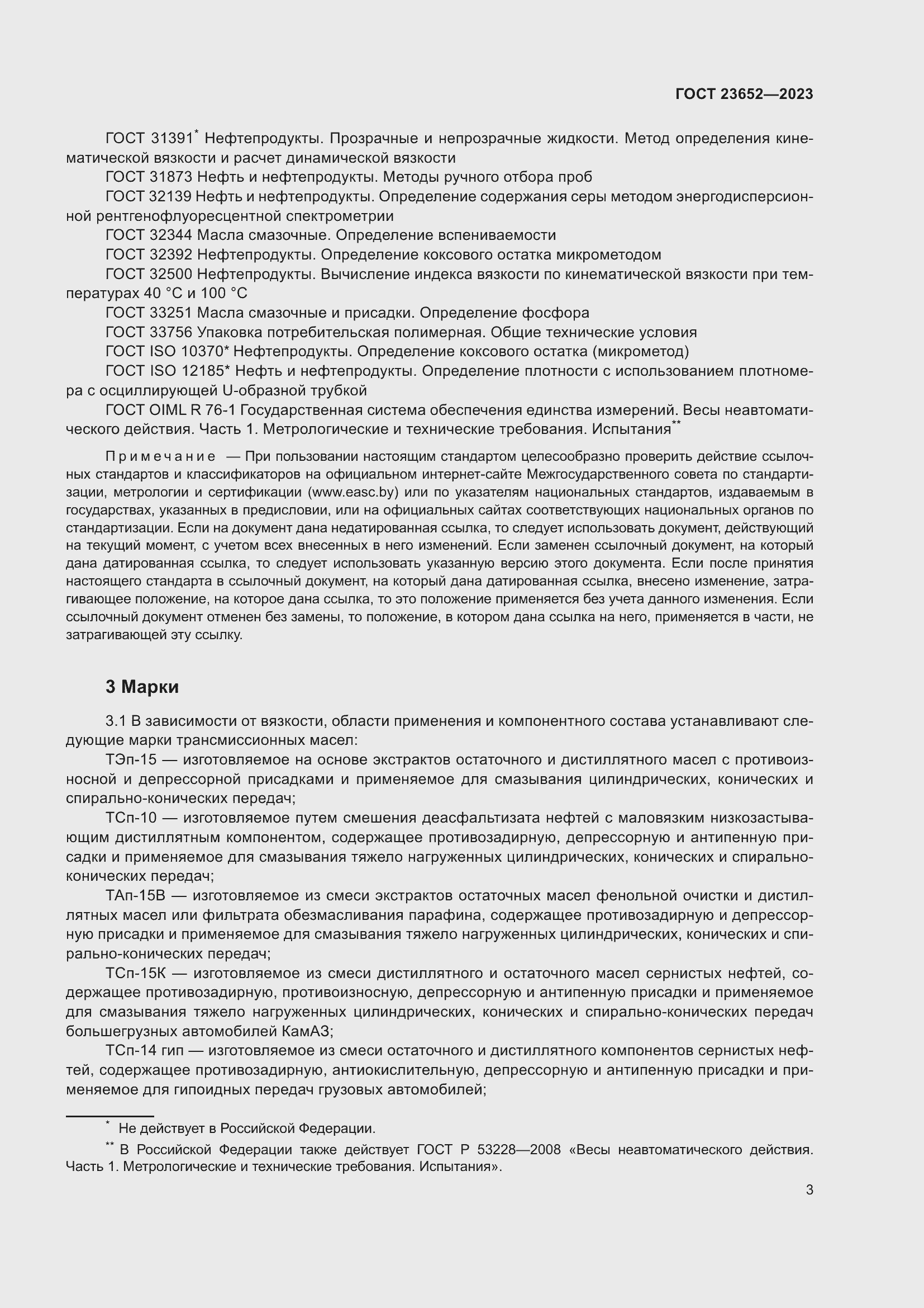 Страница 7 ГОСТ 23652-2023