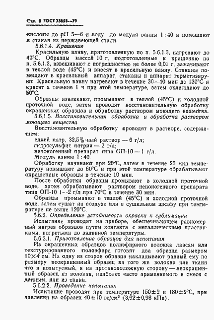 Страница 10 ГОСТ 23658-79