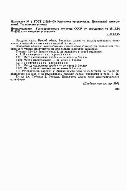 Страница 12 ГОСТ 23658-79