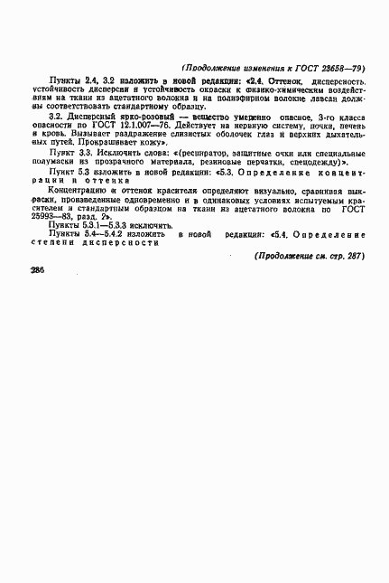 Страница 13 ГОСТ 23658-79