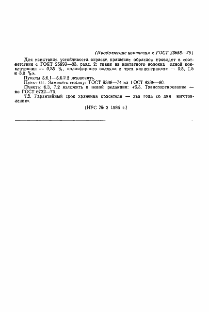 Страница 15 ГОСТ 23658-79