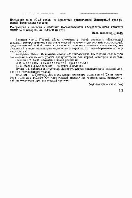 Страница 16 ГОСТ 23658-79