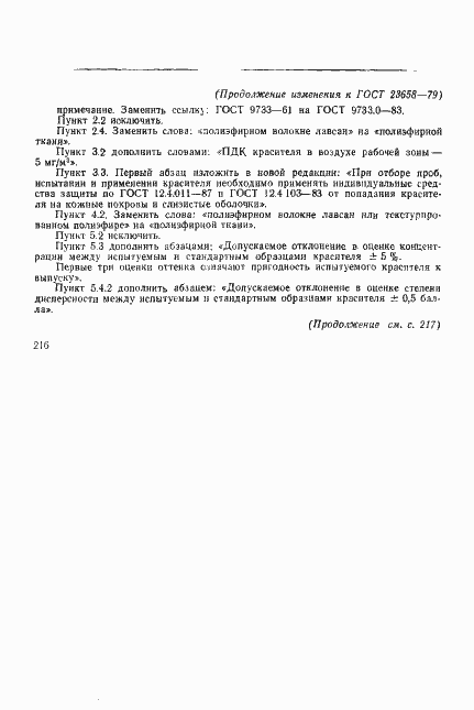 Страница 17 ГОСТ 23658-79