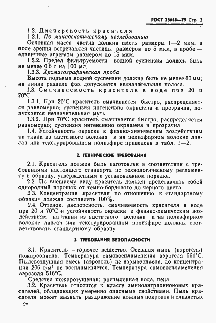 Страница 5 ГОСТ 23658-79