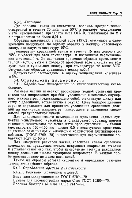 Страница 7 ГОСТ 23658-79