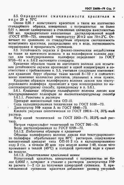 Страница 9 ГОСТ 23658-79