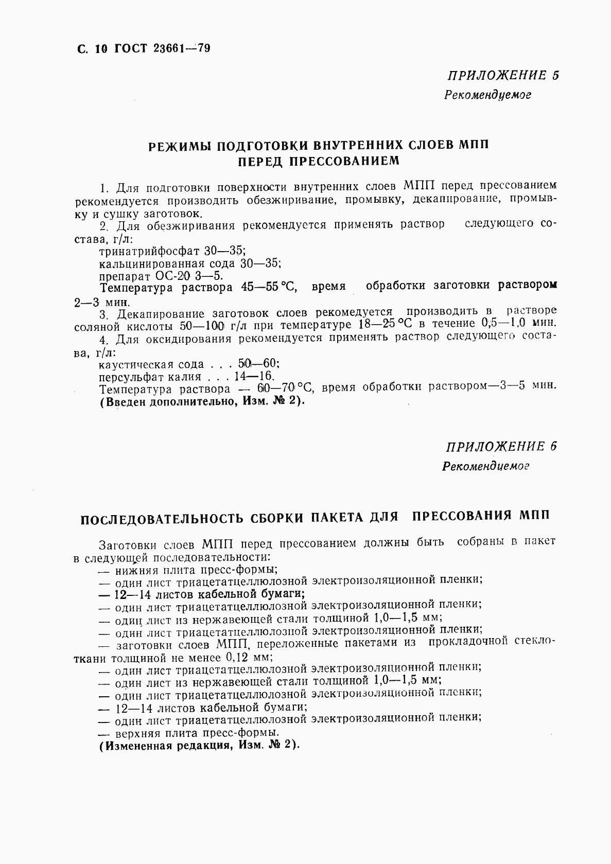 Страница 11 ГОСТ 23661-79