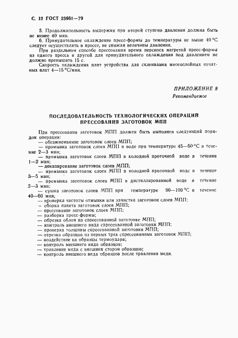 Страница 13 ГОСТ 23661-79