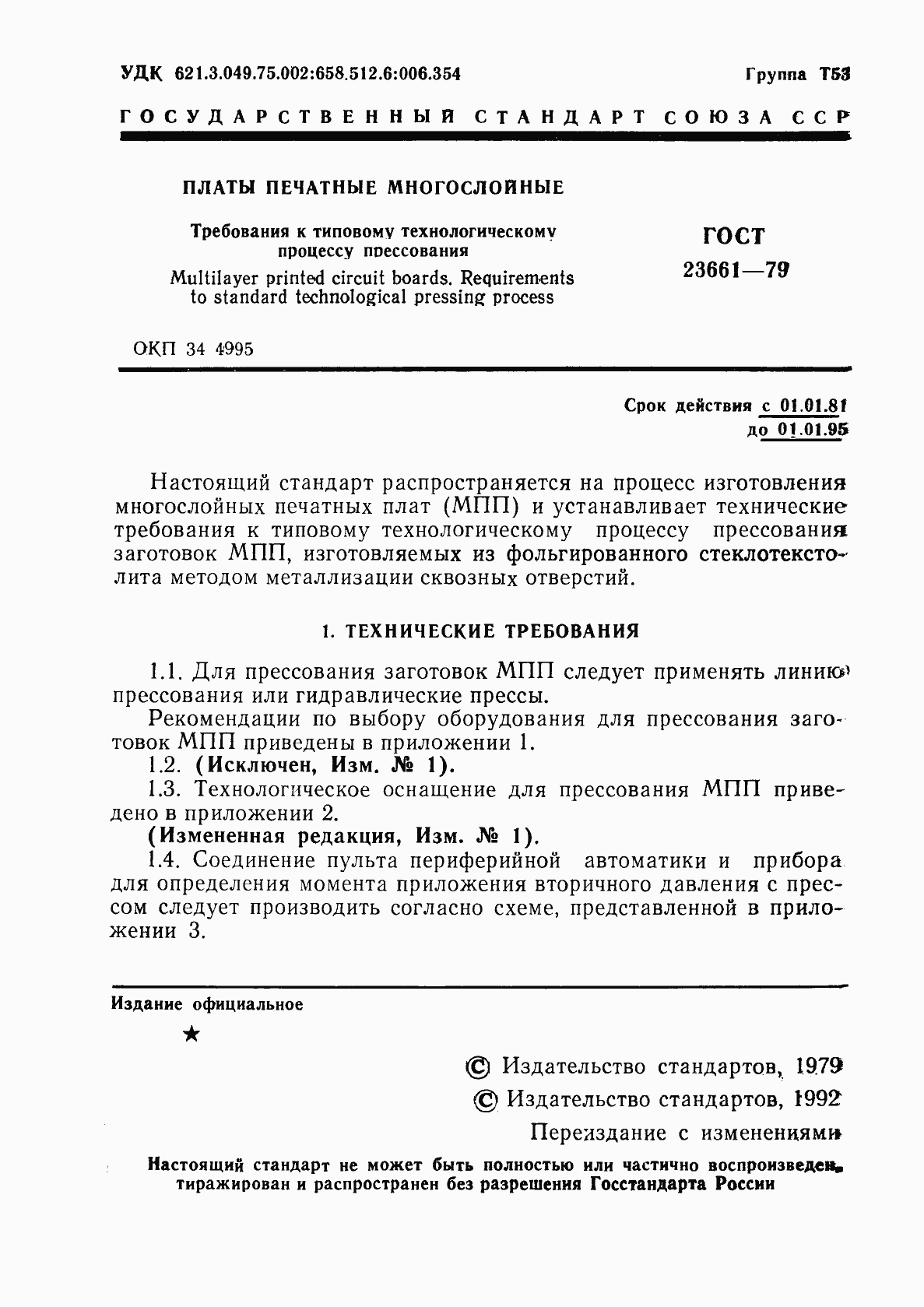 Страница 2 ГОСТ 23661-79