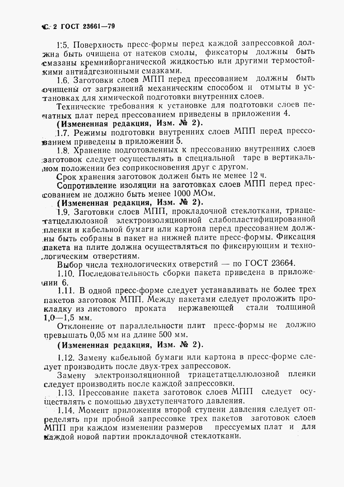 Страница 3 ГОСТ 23661-79