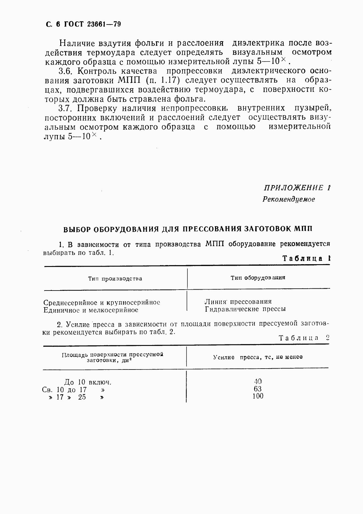 Страница 7 ГОСТ 23661-79