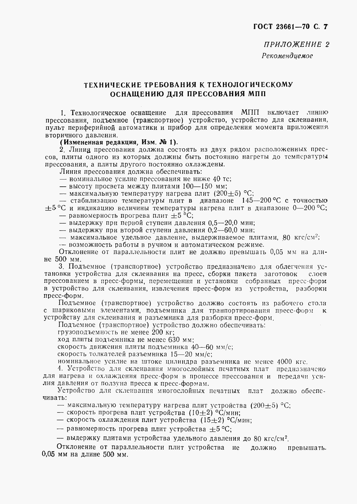 Страница 8 ГОСТ 23661-79