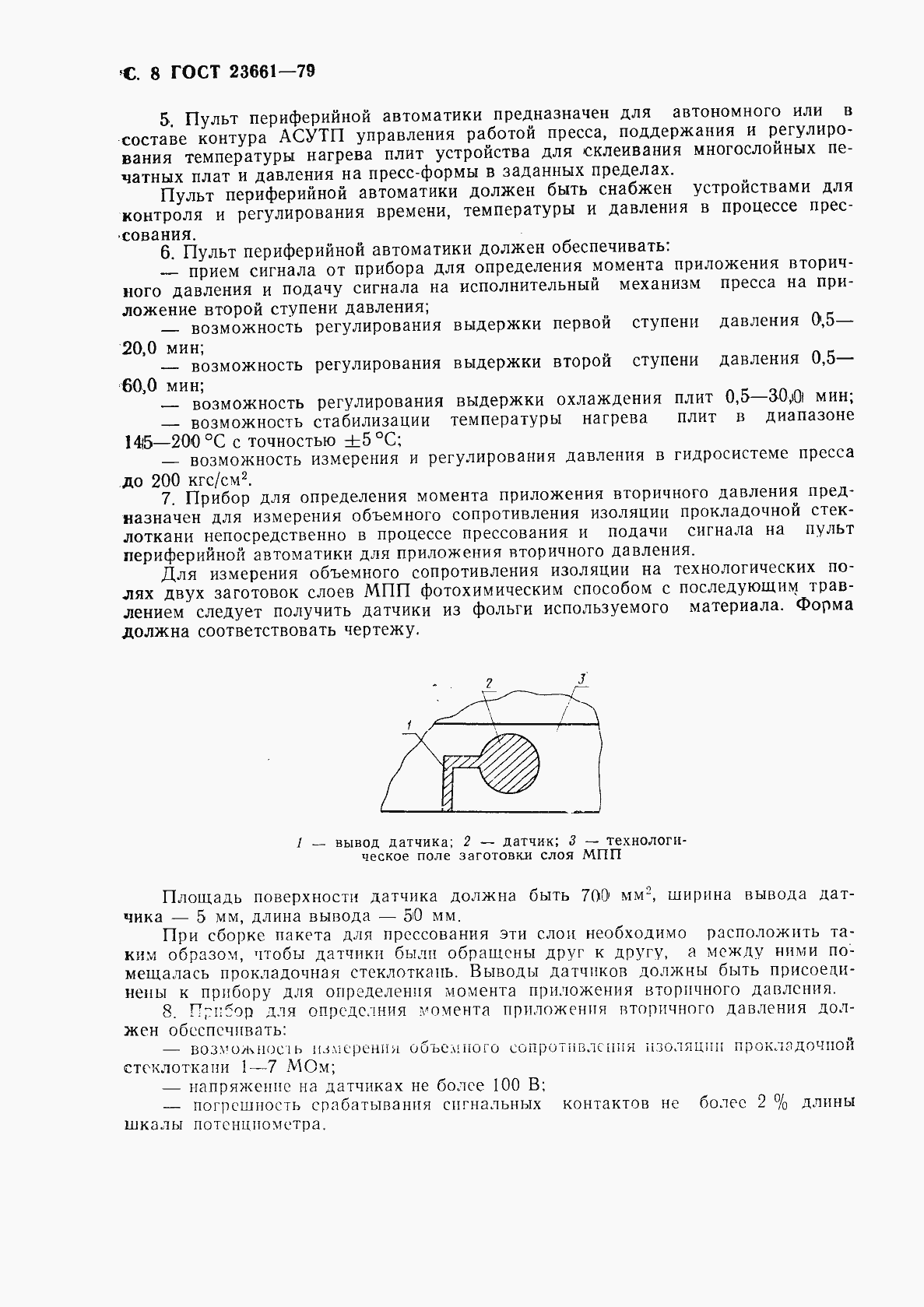 Страница 9 ГОСТ 23661-79
