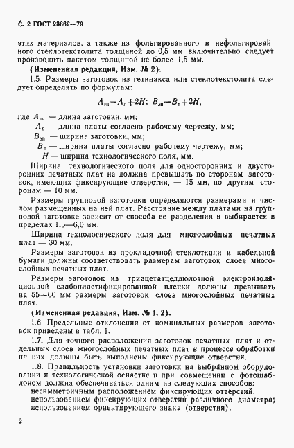 Страница 3 ГОСТ 23662-79