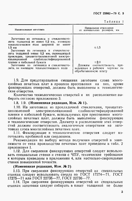 Страница 4 ГОСТ 23662-79