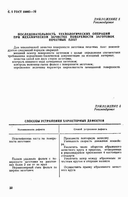 Страница 5 ГОСТ 23663-79