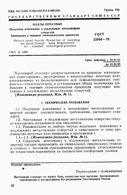 Страница 1 ГОСТ 23664-79