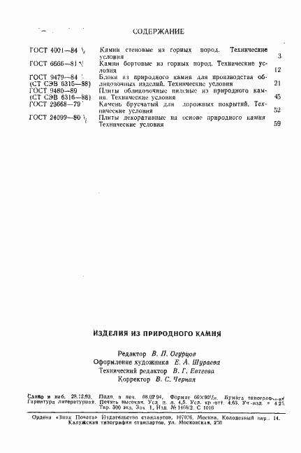 Страница 11 ГОСТ 23668-79