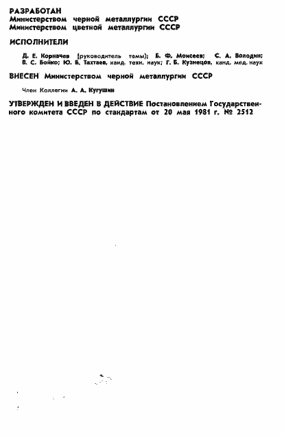 Страница 2 ГОСТ 12.2.055-81