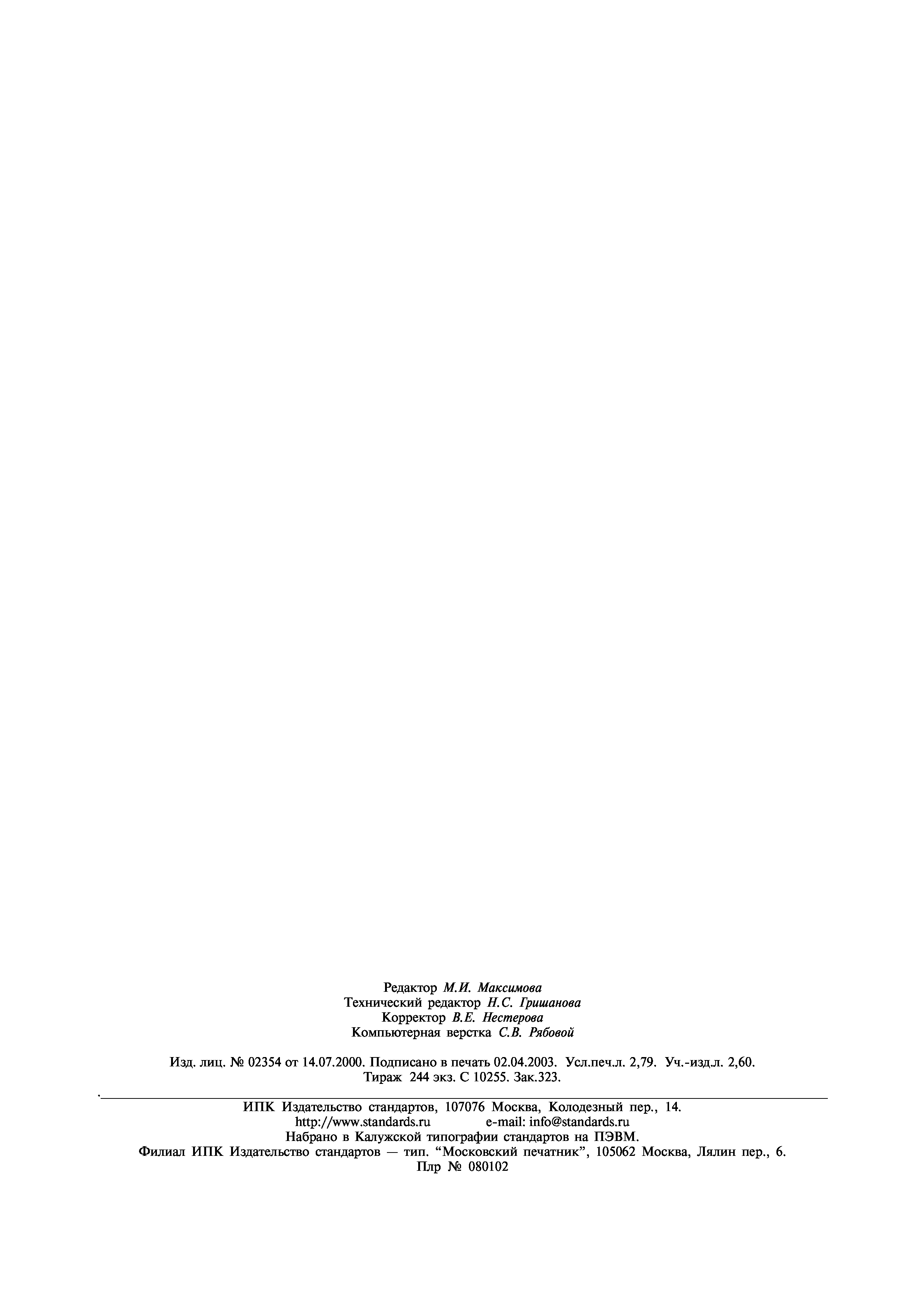 Страница 2 ГОСТ 23670-79