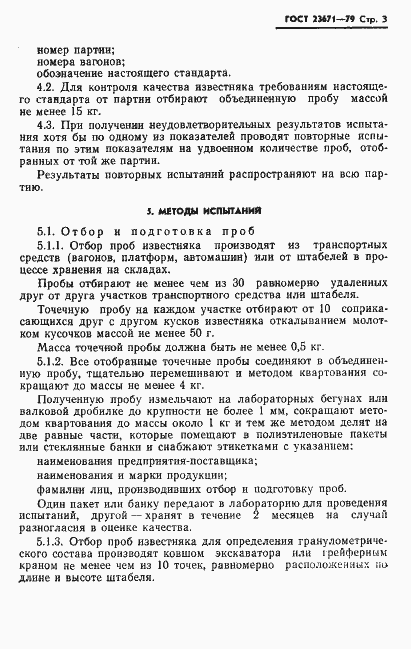 Страница 5 ГОСТ 23671-79