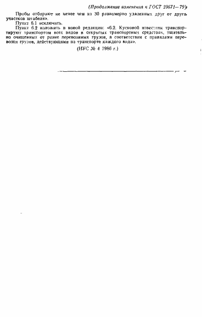 Страница 8 ГОСТ 23671-79