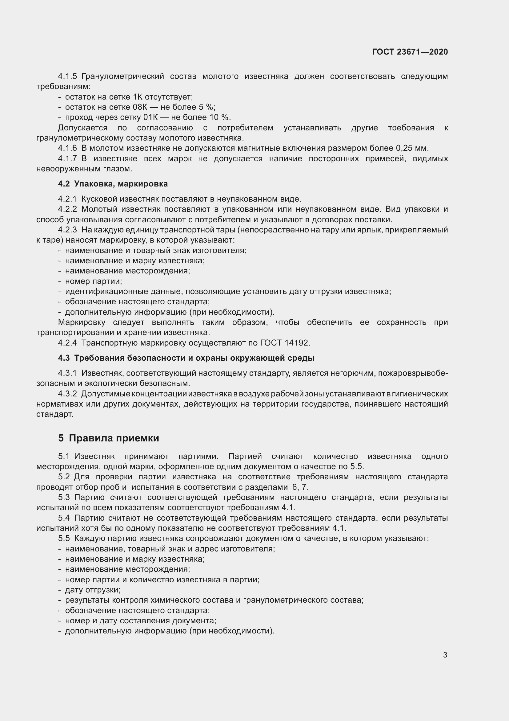 Страница 7 ГОСТ 23671-2020