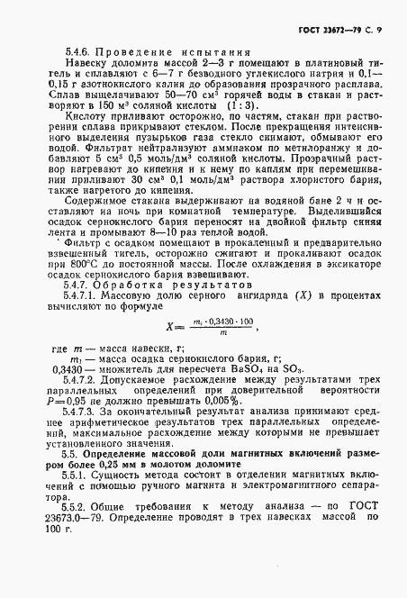 Страница 10 ГОСТ 23672-79