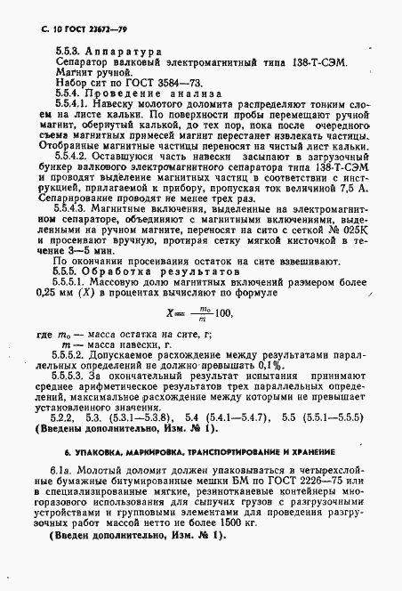 Страница 11 ГОСТ 23672-79
