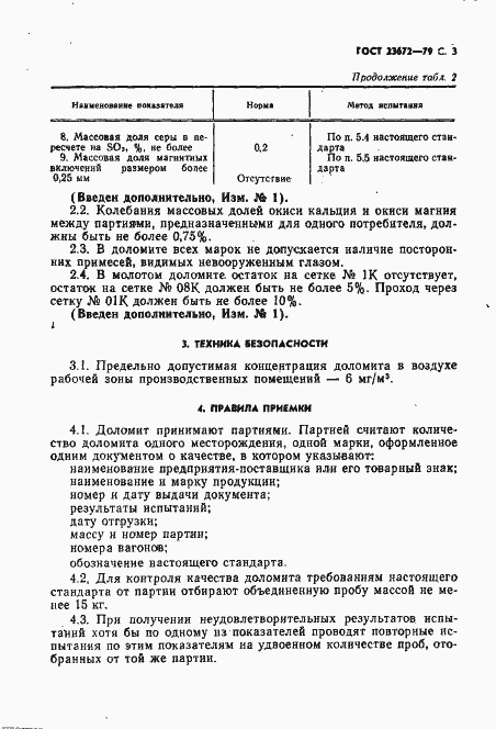 Страница 4 ГОСТ 23672-79