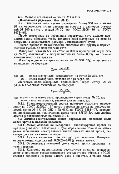 Страница 6 ГОСТ 23672-79