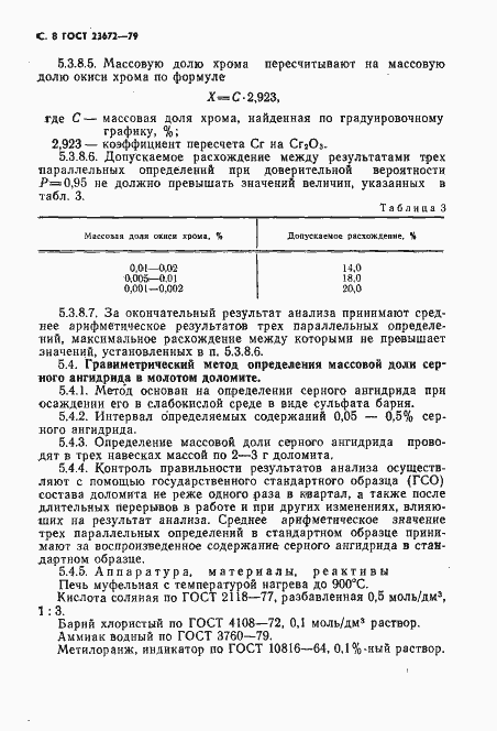 Страница 9 ГОСТ 23672-79